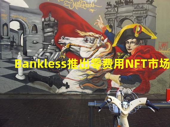 Bankless推出零费用NFT市场