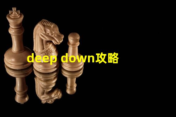 deep down攻略