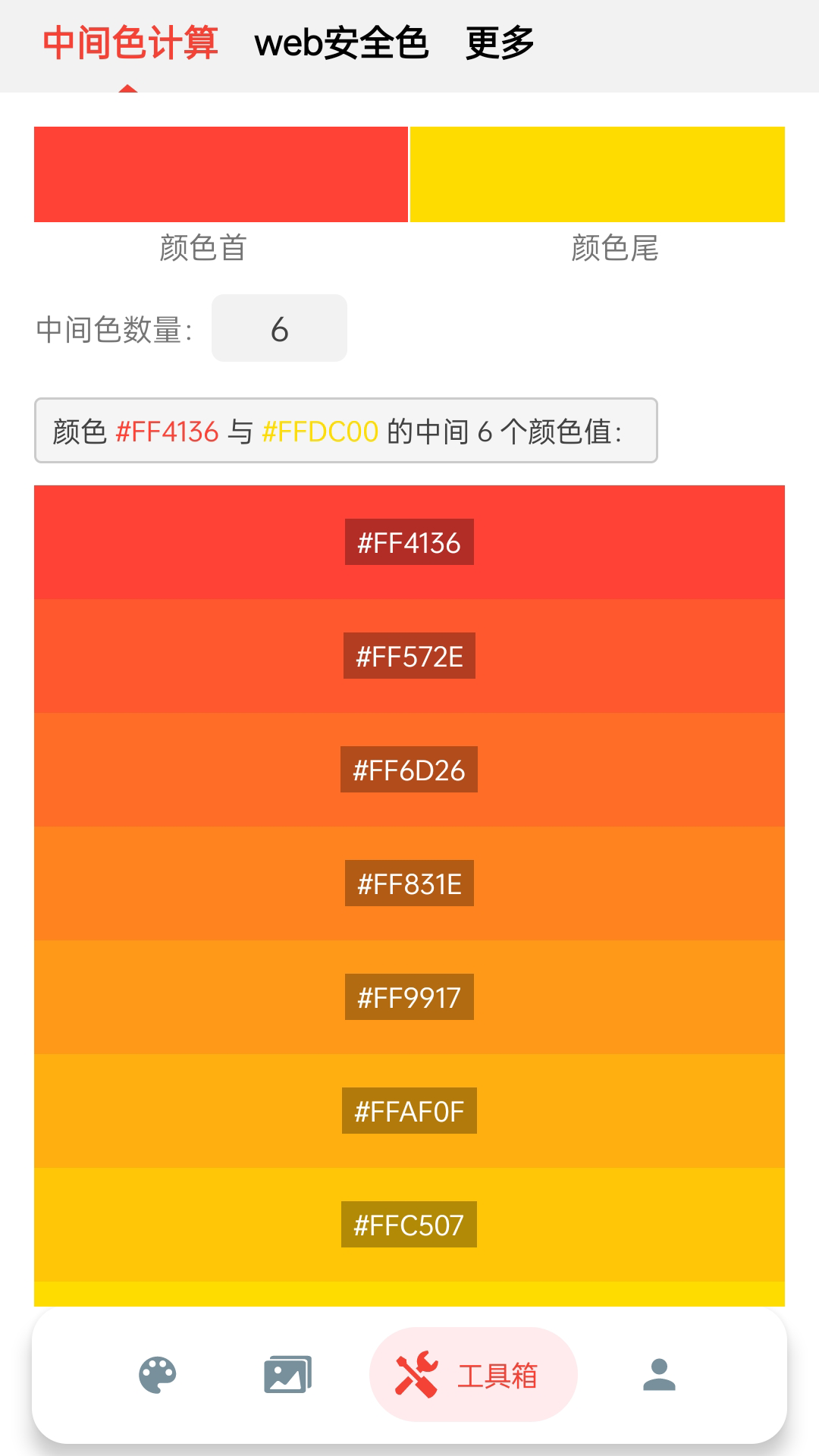 小鹿取色器截图 (1)