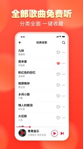 青青音乐截图 (2)