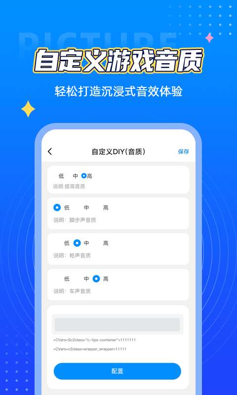 画质助手截图 (1)