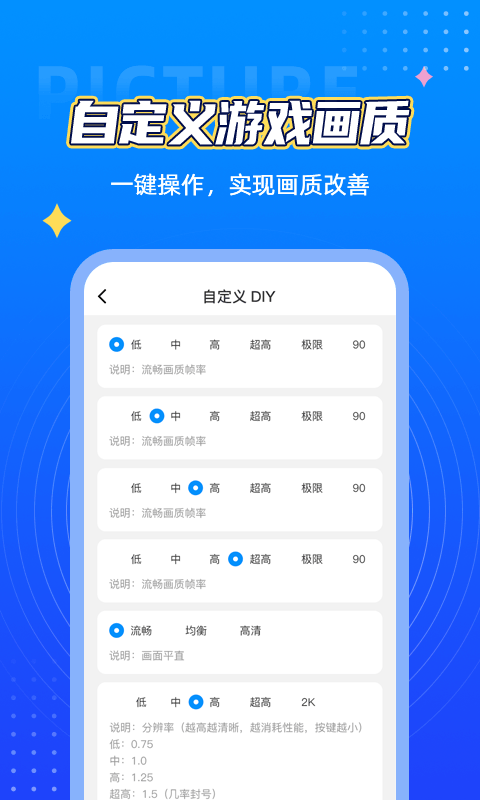 画质助手截图 (2)