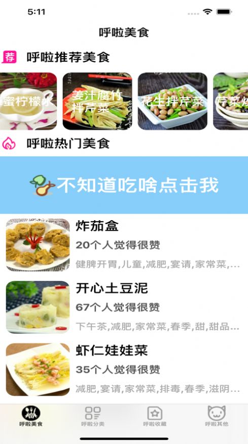 呼啦美食截图 (1)