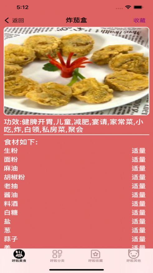 呼啦美食截图 (3)