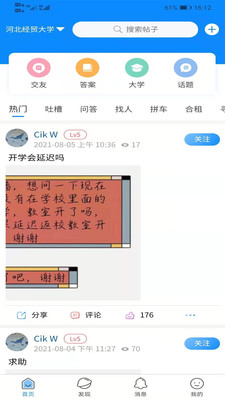 Ai校截图 (1)