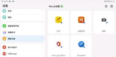 Pencil点睛截图 (2)