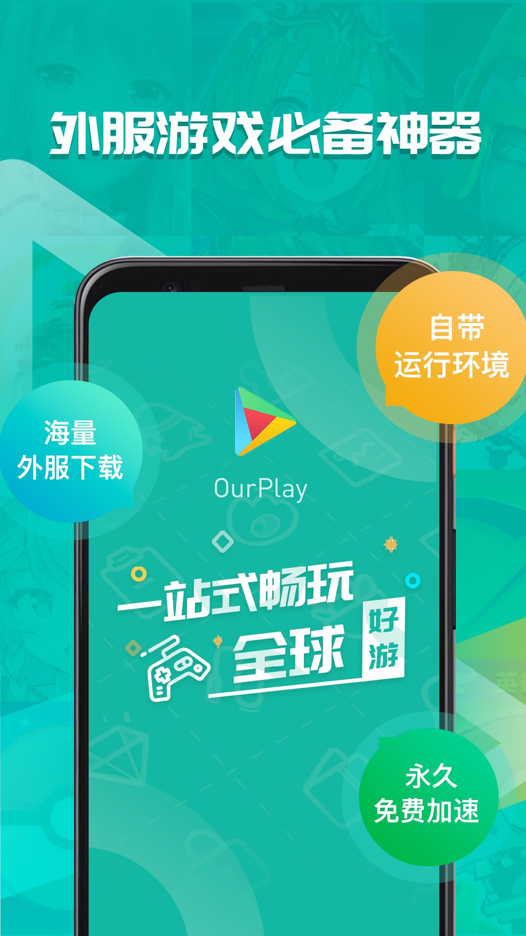 OurPlay截图 (2)