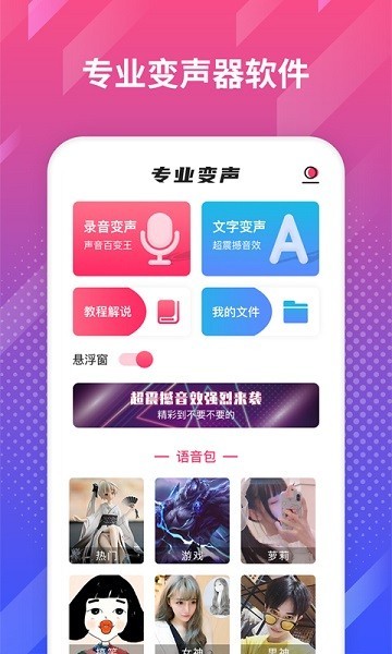 游戏变声王截图 (1)