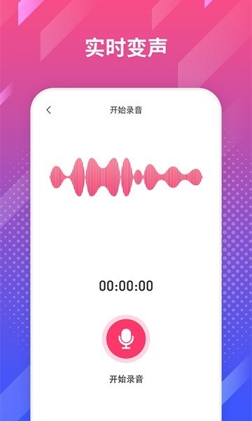 游戏变声王截图 (2)