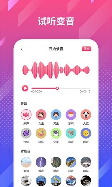 游戏变声王截图 (3)