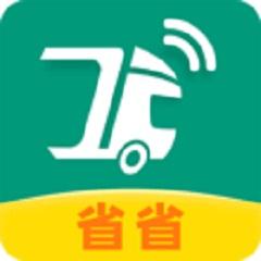 省省回头车