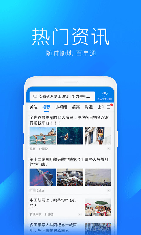 wifi万能钥匙截图 (1)