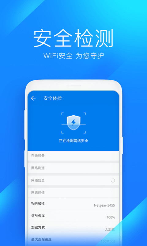 wifi万能钥匙截图 (2)