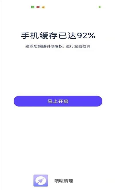 嗖嗖清理截图 (2)