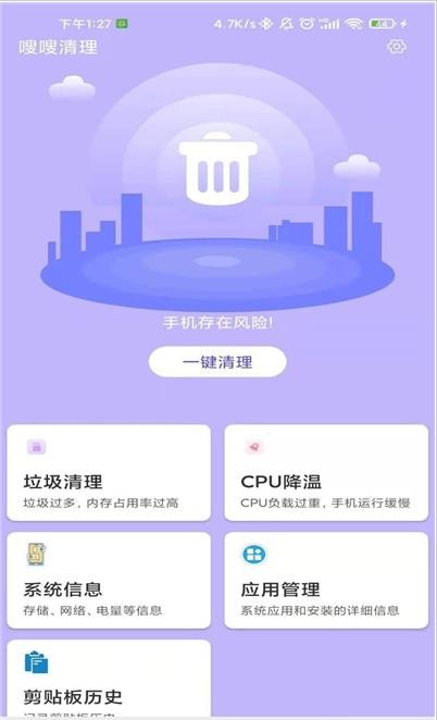 嗖嗖清理截图 (3)