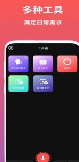 AI语音翻译截图 (2)