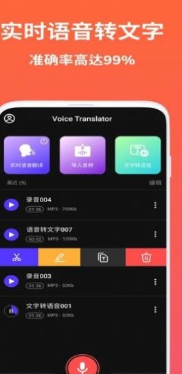 AI语音翻译截图 (3)