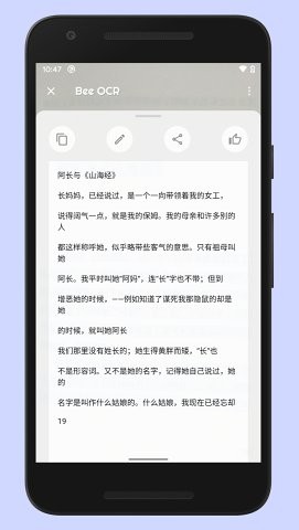 蜜蜂取字截图 (3)