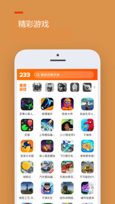 233乐园正版截图 (1)