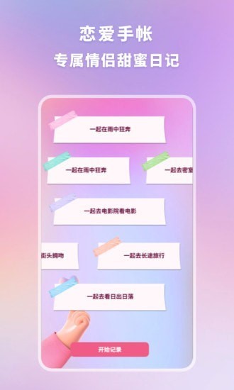 恋爱时光手帐截图 (3)