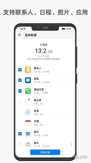 手机克隆截图 (2)