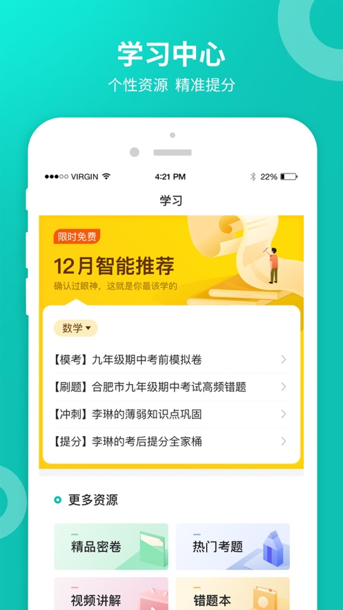 智学网学生端截图 (2)