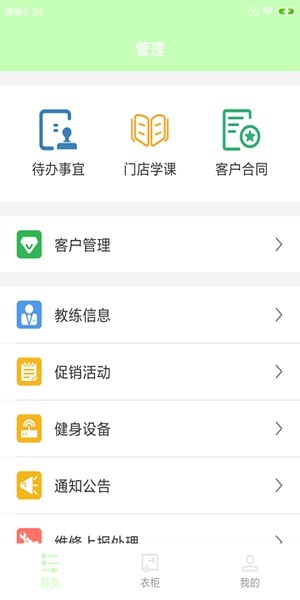 适檬动馆截图 (2)