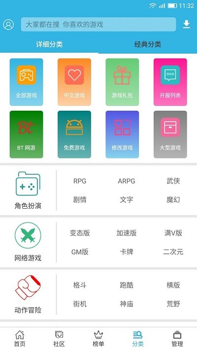 软天空游戏盒子截图 (1)