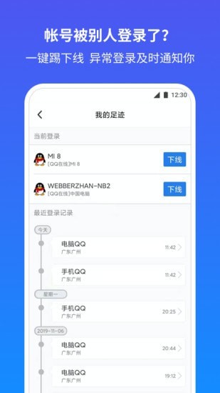 qq安全中心截图 (1)