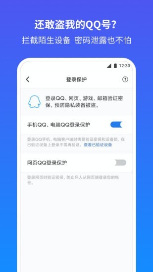 qq安全中心截图 (3)