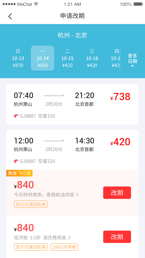 长龙航空截图 (2)