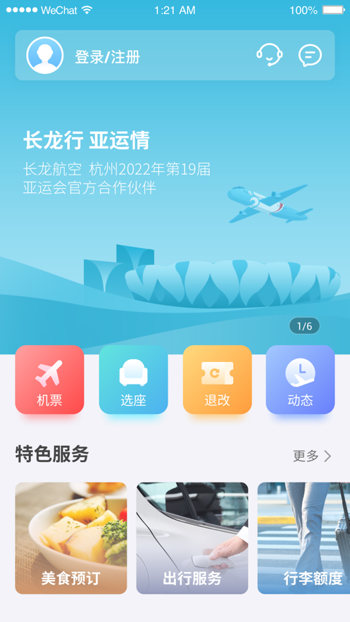 长龙航空截图 (4)