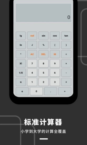 计算器全能王截图 (4)