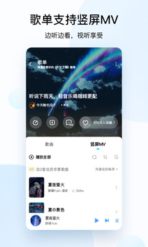 酷狗音乐截图 (3)