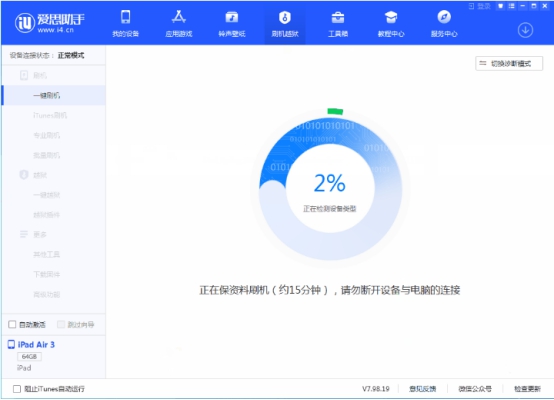 爱思助手(爱思盒子)截图 (3)