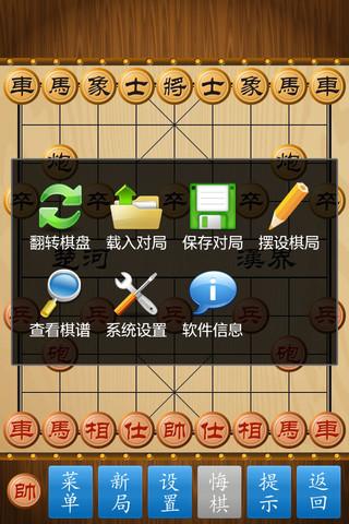 中国象棋截图 (1)