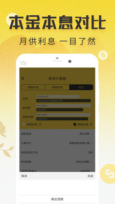 房贷计算器截图 (1)