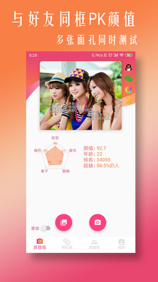 自拍测颜值截图 (2)