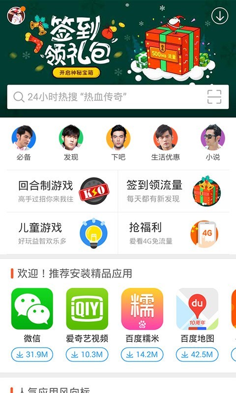 百度手机助手截图 (1)