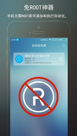 免root自动化助手截图 (1)