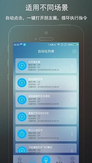 免root自动化助手截图 (2)