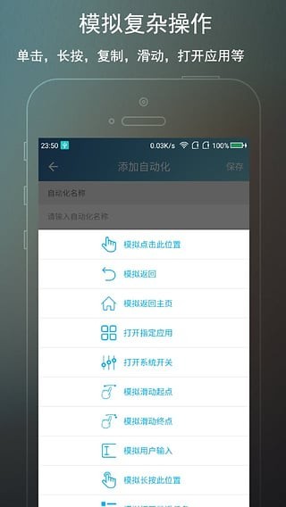 免root自动化助手截图 (3)