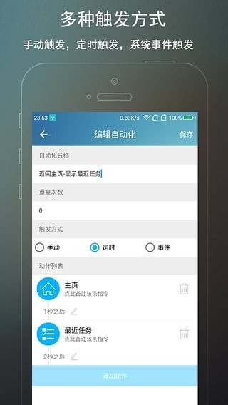 免root自动化助手截图 (4)