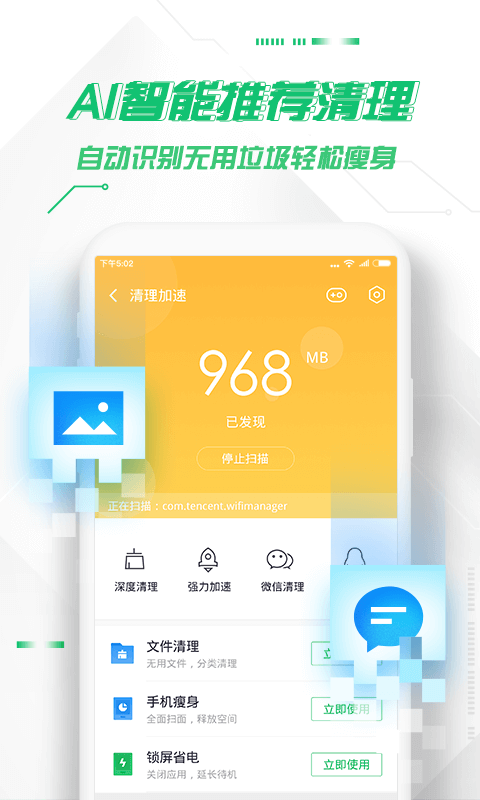 360手机卫士安卓版截图 (1)