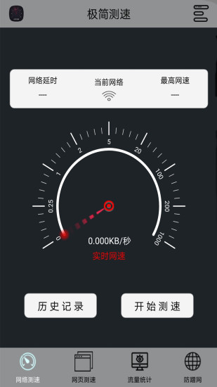 极简测速截图 (1)