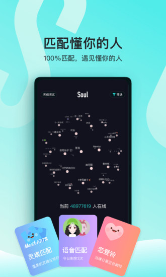 soul安卓版截图 (2)