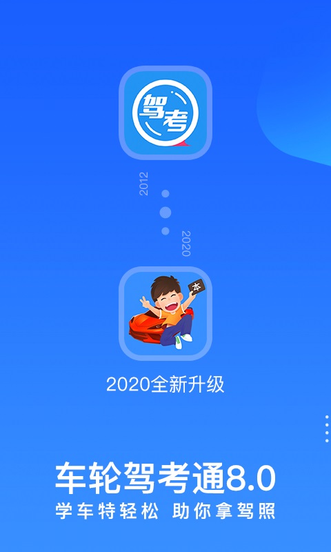 车轮驾考通截图 (1)