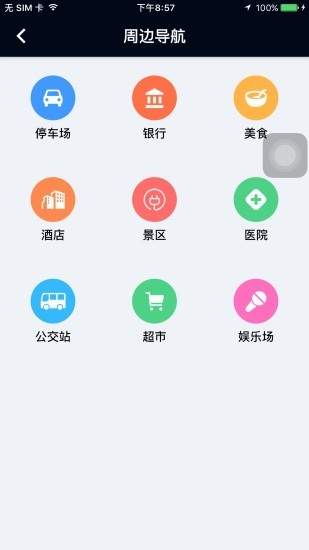 北斗天网截图 (2)