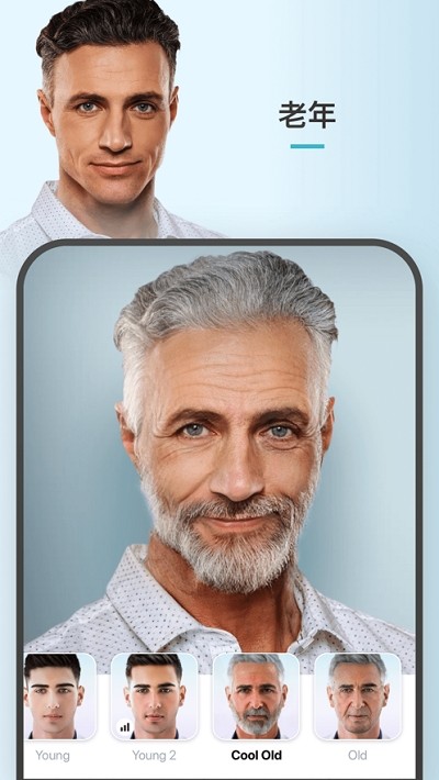 faceApp截图 (3)