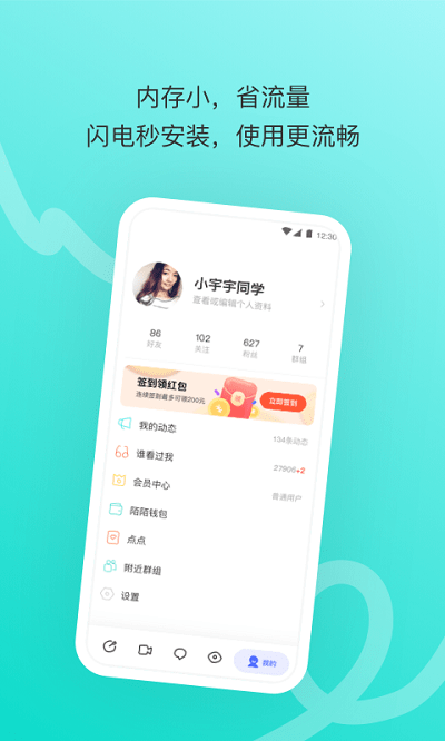 陌陌极速版截图 (1)